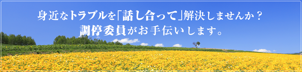 公益財団法人 日本調停協会連合会